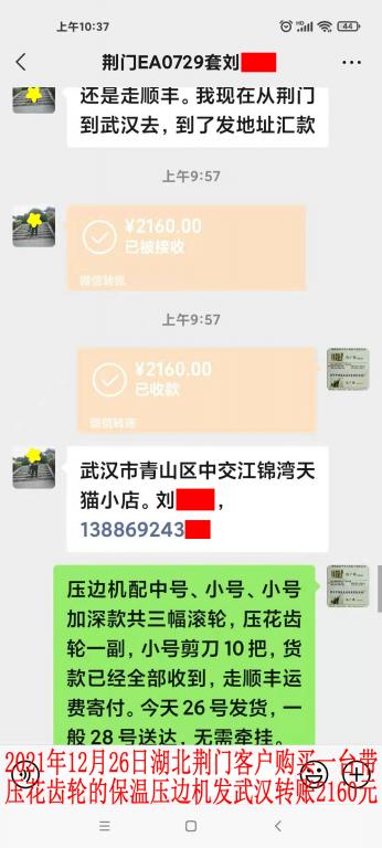 12月26日湖北荊門客戶轉(zhuǎn)賬2160元