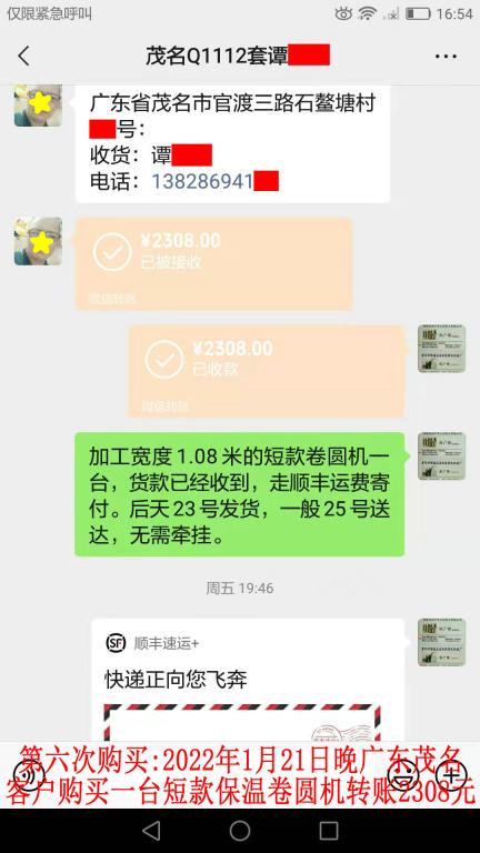 第六次購買1月21日茂名客戶轉(zhuǎn)賬2308元