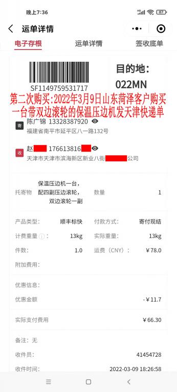 第二次購(gòu)買3月9日山東菏澤客戶快遞單