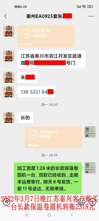 3月7日晚江蘇泰州客戶轉(zhuǎn)賬2318元