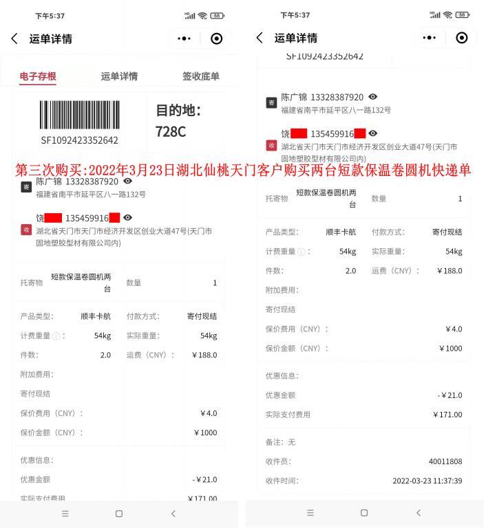 第三次購(gòu)買3月23日湖北天門客戶快遞單