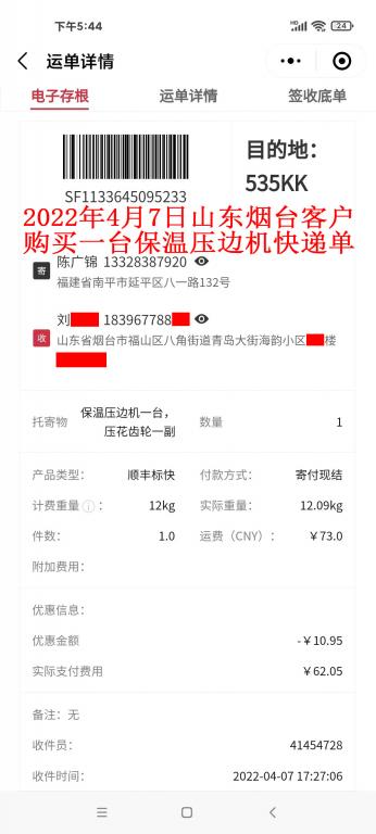 4月7日山東煙臺(tái)客戶快遞單