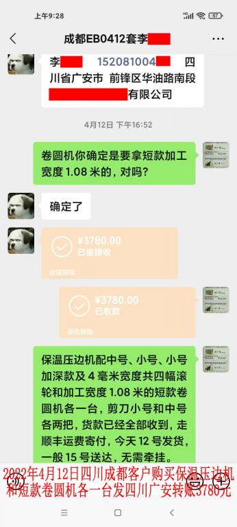 2022年4月12日四川成都客戶轉(zhuǎn)賬3780元