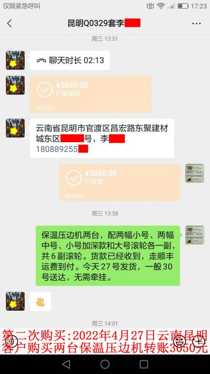 第二次購買4月27日昆明客戶轉賬3050元