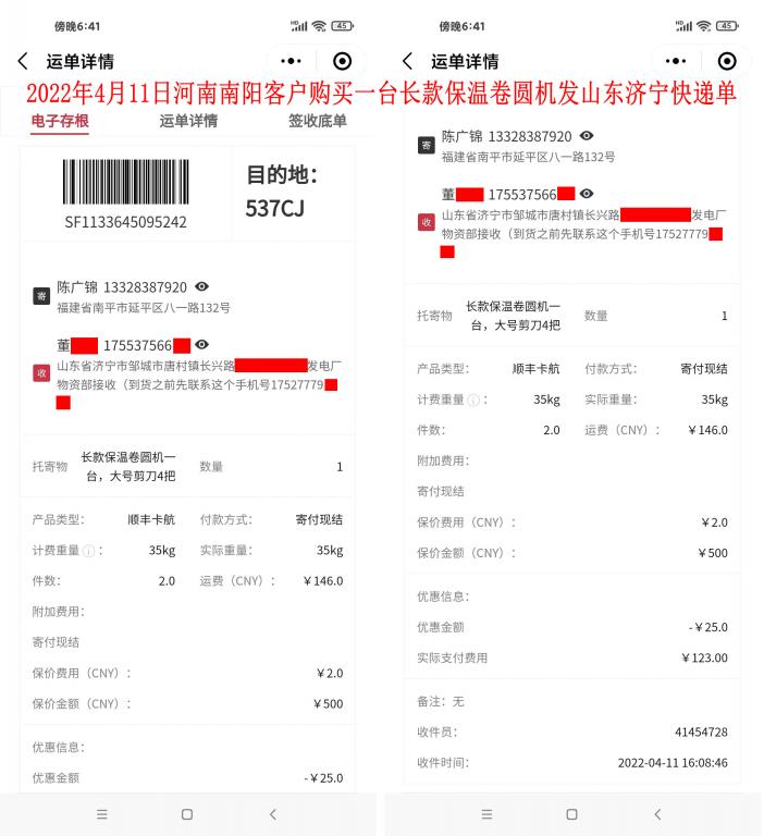 2022年4月11日河南南陽(yáng)客戶快遞單