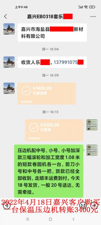 2022年4月18日嘉興客戶轉賬3400元