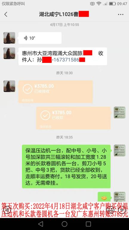 第五次購買2022年4月18日湖北咸寧客戶轉賬3785元