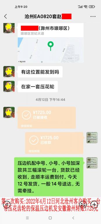 第二次購買2022年4月12日河北滄州客戶轉賬1725元