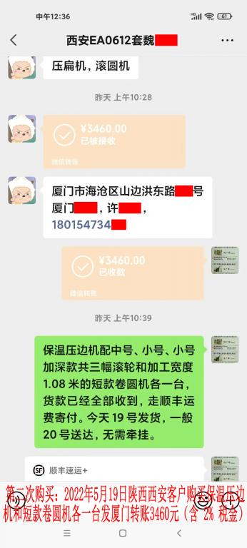 第二次購買5月19日西安客戶轉賬3460元