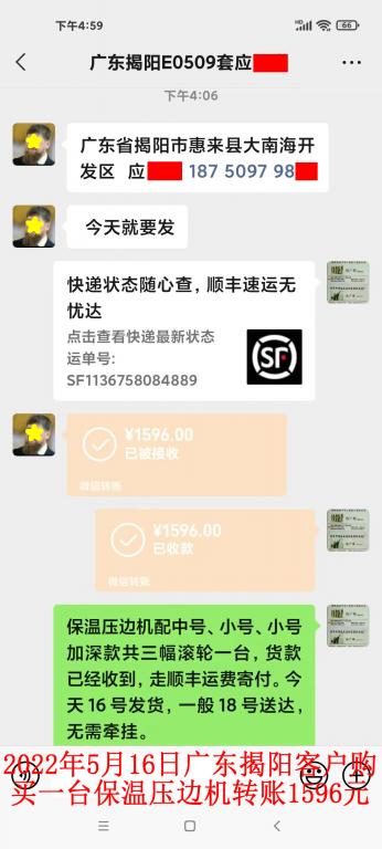 5月16日廣東揭陽客戶轉賬1596元