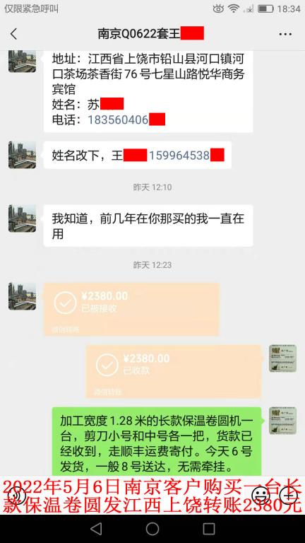 5月6日南京客戶轉賬2380元