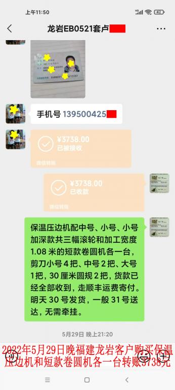 5月29日晚福建龍巖客戶轉賬3738元