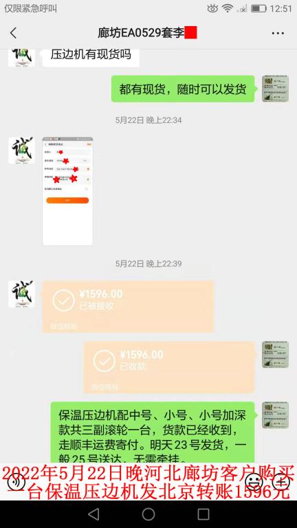 5月22日晚河北廊坊客戶轉賬1596元