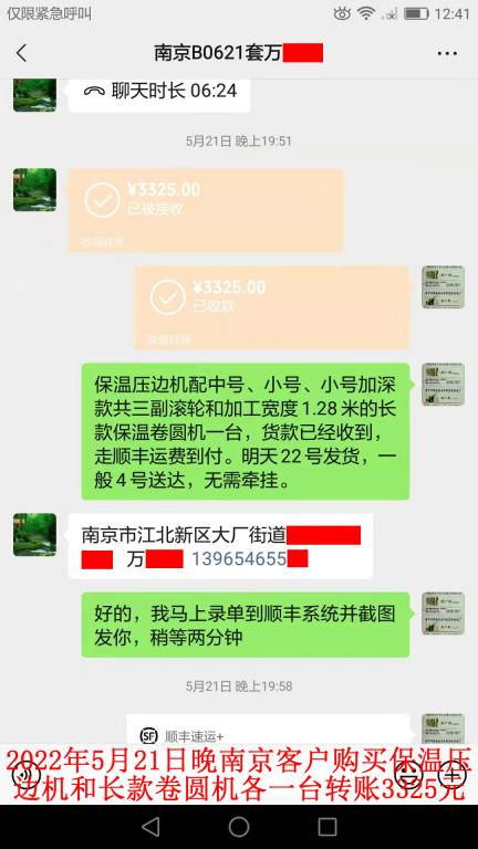 5月21日晚南京客戶轉賬3325元