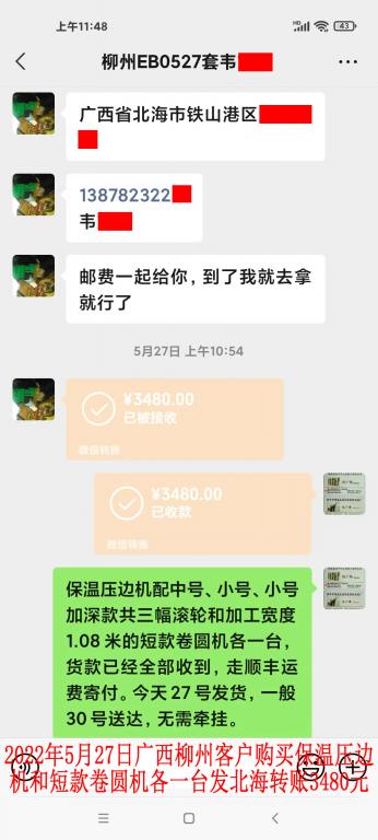 5月27日廣西柳州客戶轉賬3480元