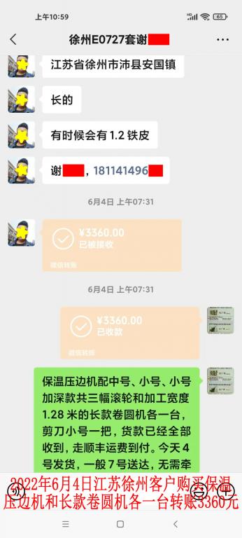 6月4日江蘇徐州客戶轉賬3360元