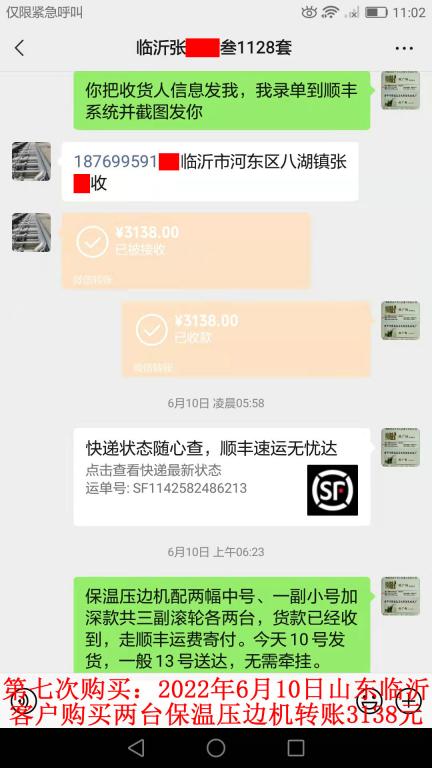 第七次購買6月10日山東臨沂客戶轉賬3138元