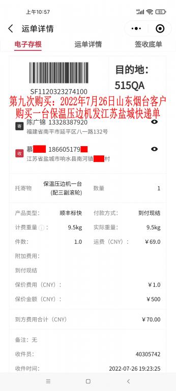 第九次購買7月26日煙臺(tái)客戶快遞單