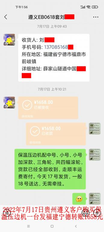 7月17日貴州遵義客戶轉(zhuǎn)賬1658元