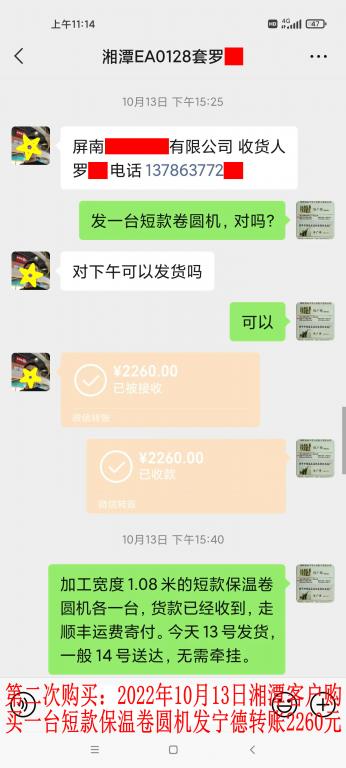 第二次購(gòu)買10月13日湘潭客戶轉(zhuǎn)賬2260元