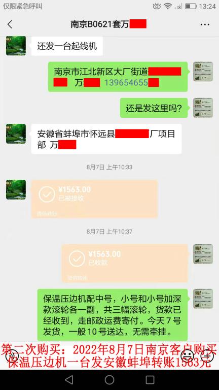 第二次購買8月7日南京客戶轉(zhuǎn)賬1563元