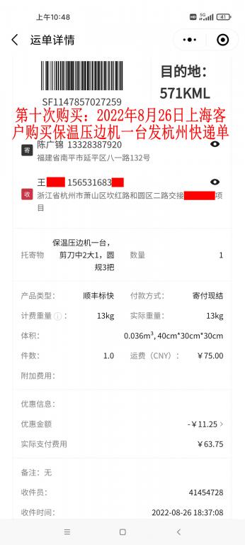 第十次購買8月26日上海客戶快遞單