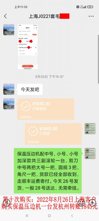 第十次購買8月26日上?？蛻艮D(zhuǎn)賬1845元