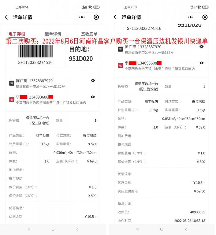 第二次購買8月6日許昌客戶快遞單