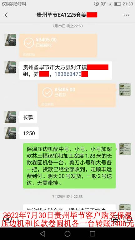7月30日貴州畢節(jié)客戶轉(zhuǎn)賬3405元