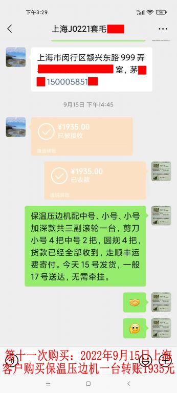 第十一次購(gòu)買9月15日上?？蛻艮D(zhuǎn)賬1935元