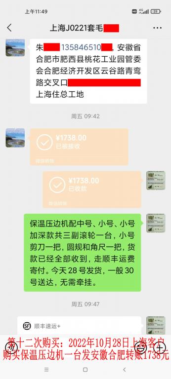 第十二次購(gòu)買10月28日上?？蛻艮D(zhuǎn)賬1738元