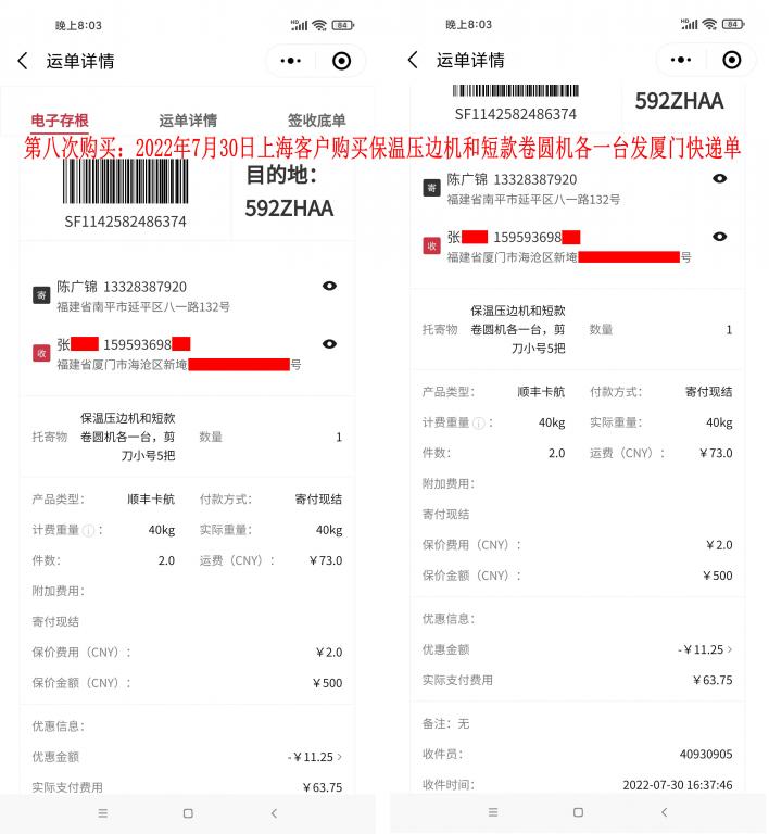 第八次購買7月30日上?？蛻艨爝f單