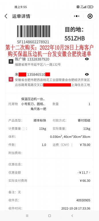 第十二次購買10月28日上?？蛻艨爝f單