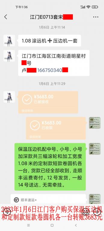 第二次購買1月6日江門客戶轉(zhuǎn)賬3683元