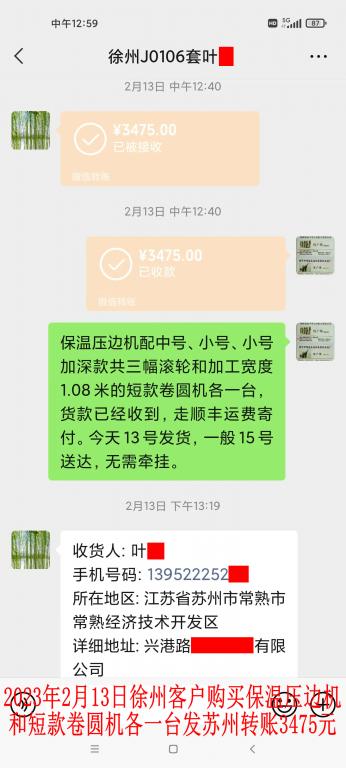 2月13日徐州客戶轉(zhuǎn)賬3475元