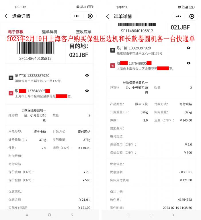 2月19日上?？蛻艨爝f單