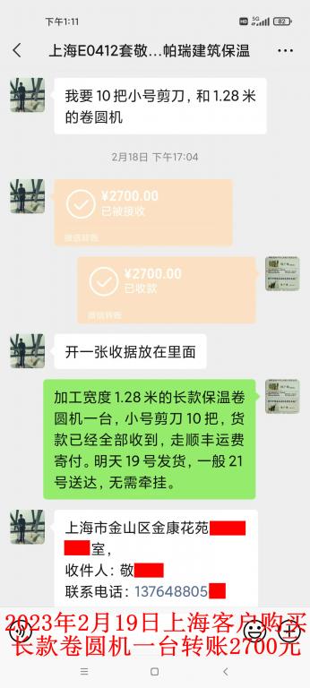 2月18日上?？蛻艮D(zhuǎn)賬2700元