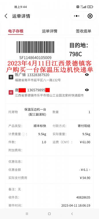 4月11日景德鎮(zhèn)客戶快遞單