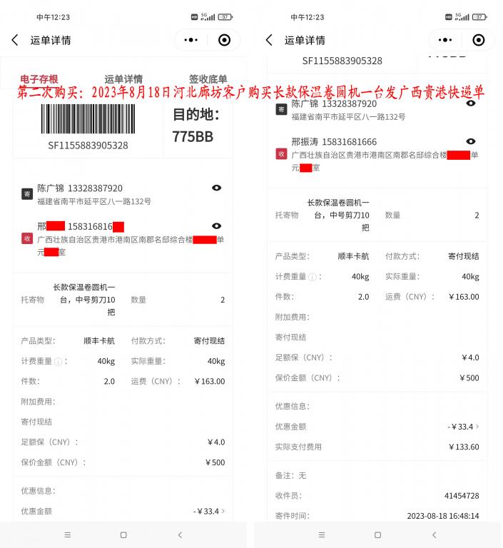 第二次購買8月18日廊坊客戶快遞單
