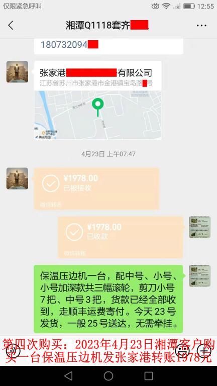 第四次購買4月23日湘潭客戶轉(zhuǎn)賬1978元