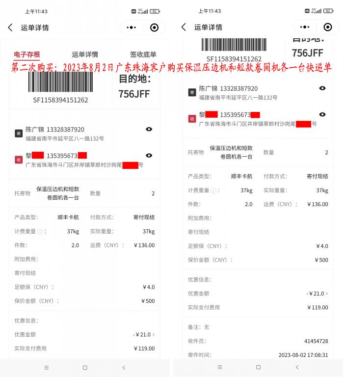 第二次購買8月2日珠?？蛻艨爝f單