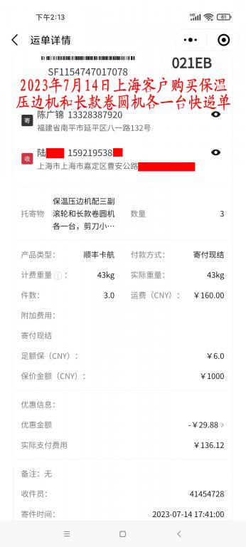 7月14日上?？蛻艨爝f單