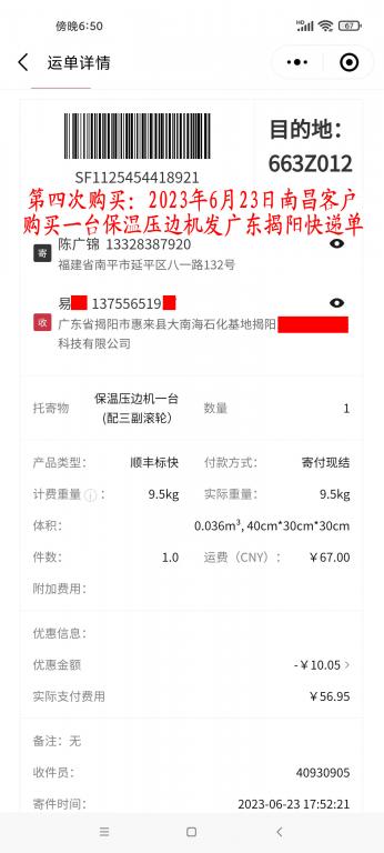 第四次購買6月23日南昌客戶快遞單