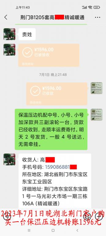 7月1日晚荊門客戶轉(zhuǎn)賬1596元