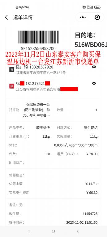 11月2日山東泰安客戶快遞單