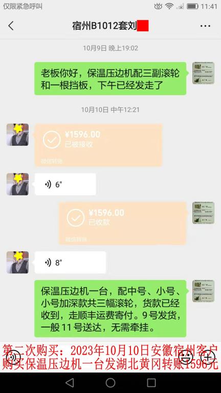 第二次購買10月10日宿州客戶轉賬1596元