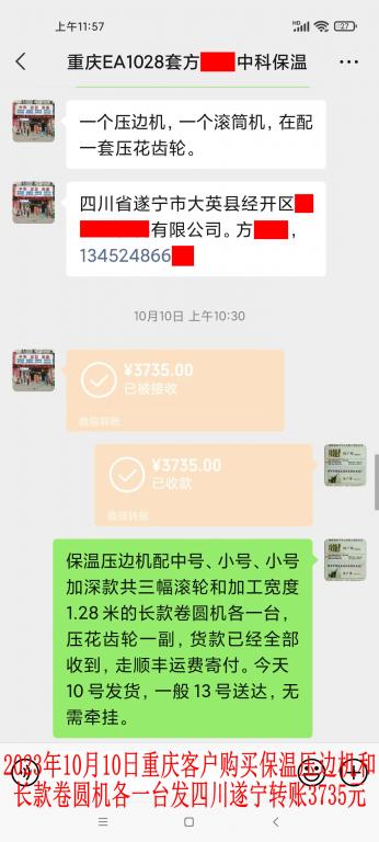 10月10日重慶客戶轉賬3735元