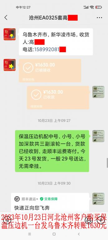 10月23日滄州客戶轉賬1630元