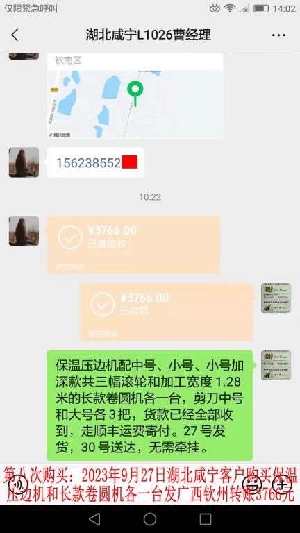 第八次購買9月27日湖北咸寧客戶轉(zhuǎn)賬3766元