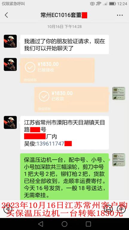 10月16日常州客戶轉賬1830元